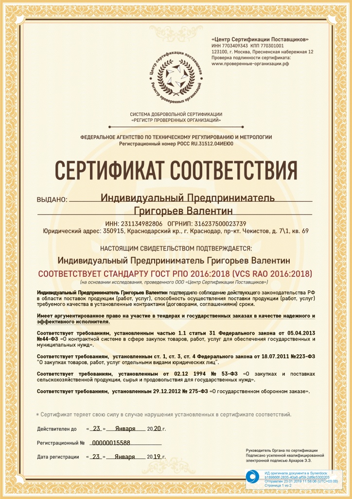 Сертификат РПО-1.jpg